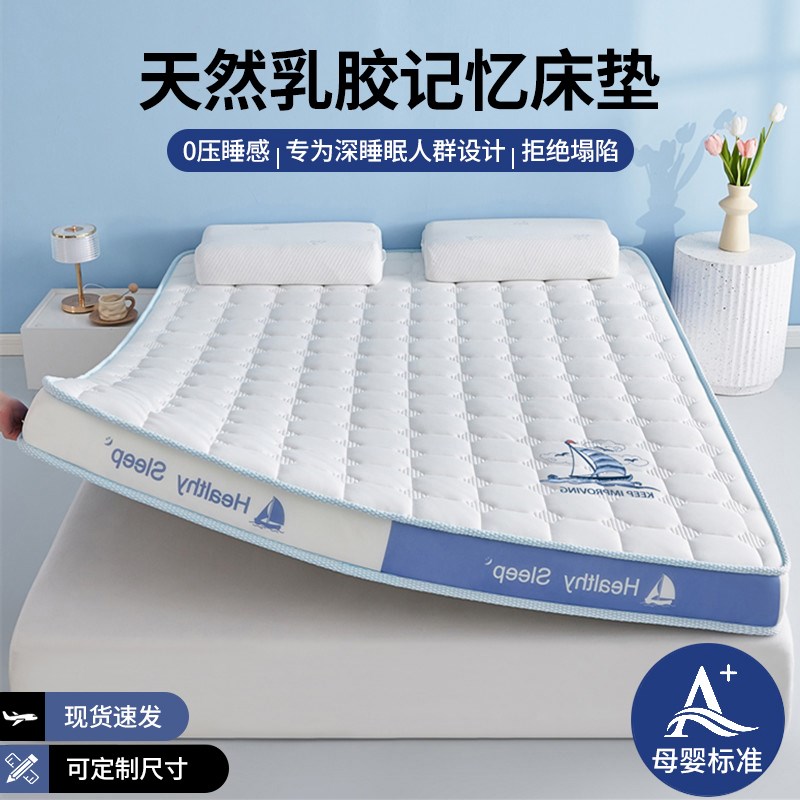 乳胶床垫软垫家用双人卧室榻榻米床褥海绵学生宿舍记忆棉租房