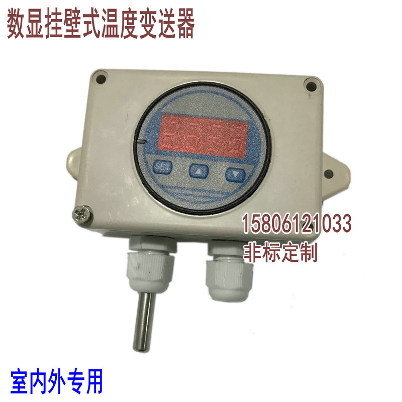 室外室内壁挂温度变送器传感器PT100热电阻4-20maR 温度探头0-10V
