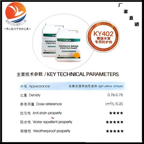 思康KY402莱k姆石石材防护剂 米黄大理石油性养护剂防泛碱