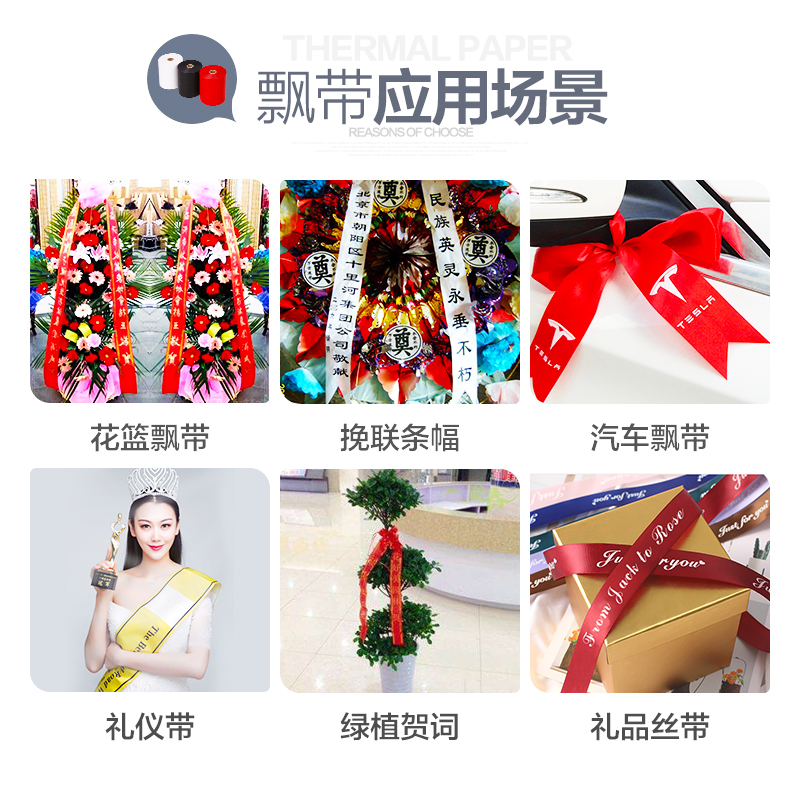 福道科技飘带布条幅挽联布飘带打印机配套条幅色带袖章警戒线套餐