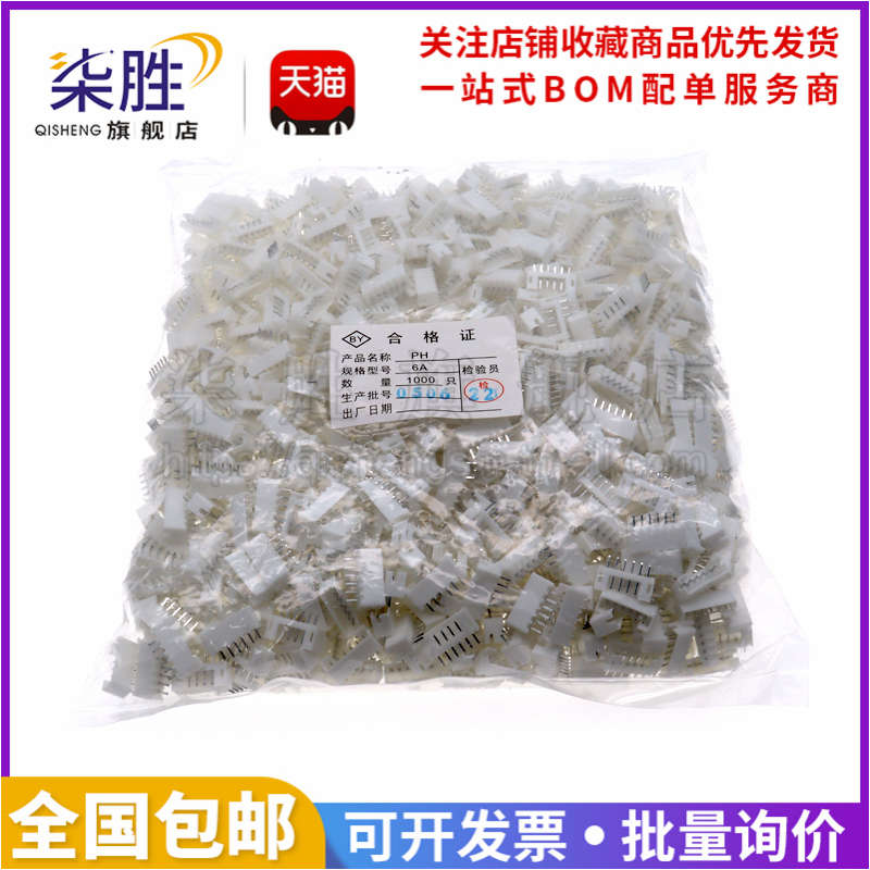 一包 PH2.0mm直针插座 2A/3P/4A/5A/6A/7/8/9/10/12/13~16P直针座