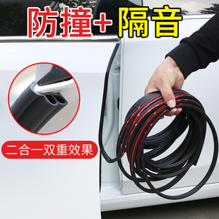 通用 汽车门防撞条密封条门边防擦防刮贴隔音条车身保护贴胶条改装