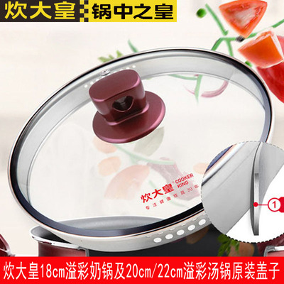 炊大皇溢彩汤锅锅盖20 22cm奶锅18原装盖子可视钢化玻璃盖包邮