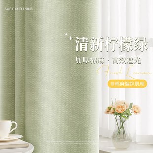 法式 卧室窗帘全遮光2024新款 绿色轻奢高级感加厚棉麻奶油风遮阳布