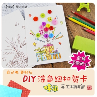 圣诞节纽扣画贺卡手工材料包新年diy卡片创意手指画感恩生日礼物