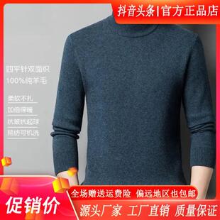 【100%绵羊毛特厚】中高领羊毛衫男款纯色男士羊毛衫