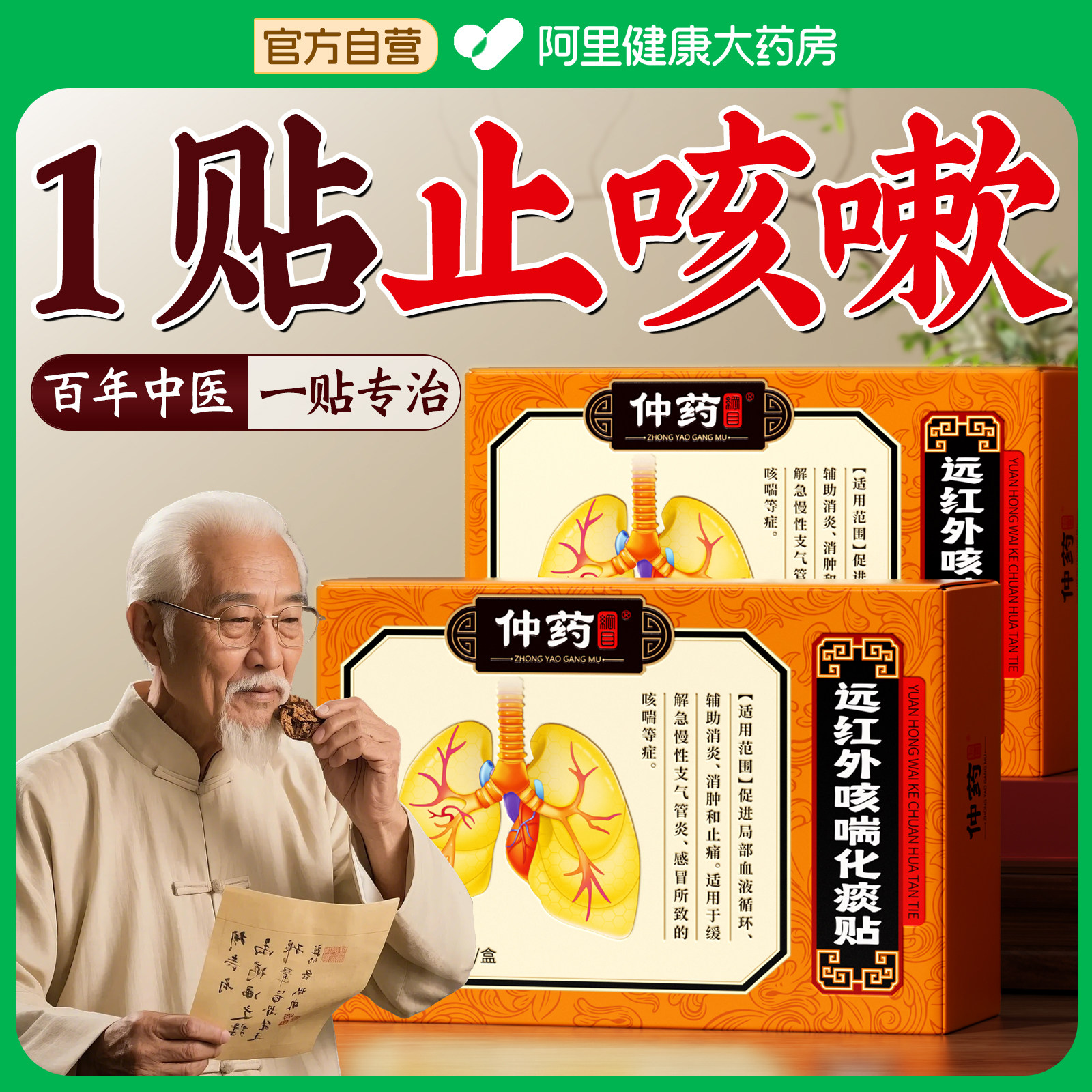 百年中医】一贴儿童止咳化痰