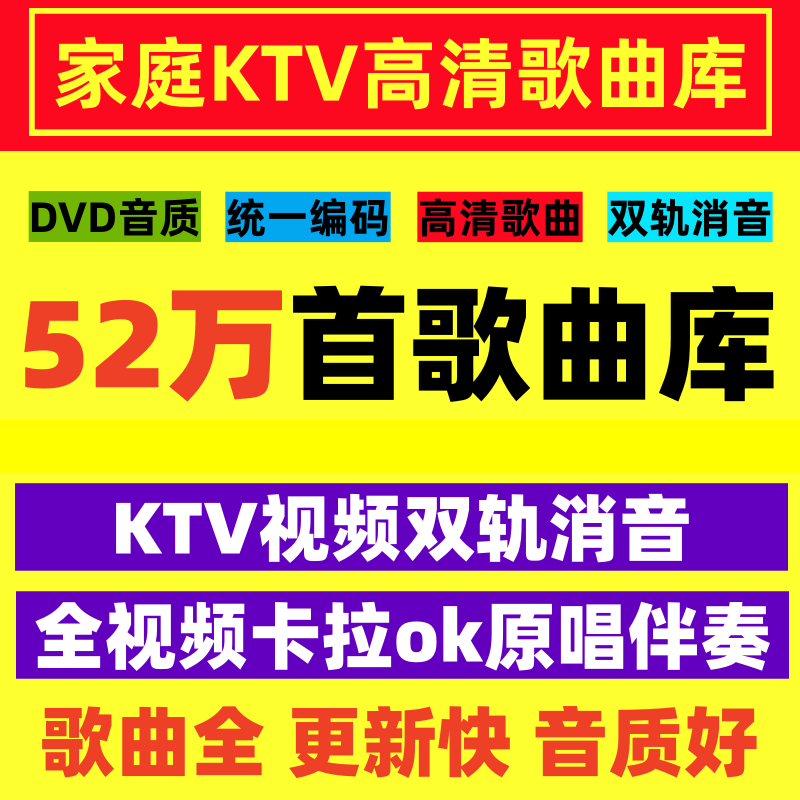 全视频卡拉ok原唱伴奏高清歌曲库