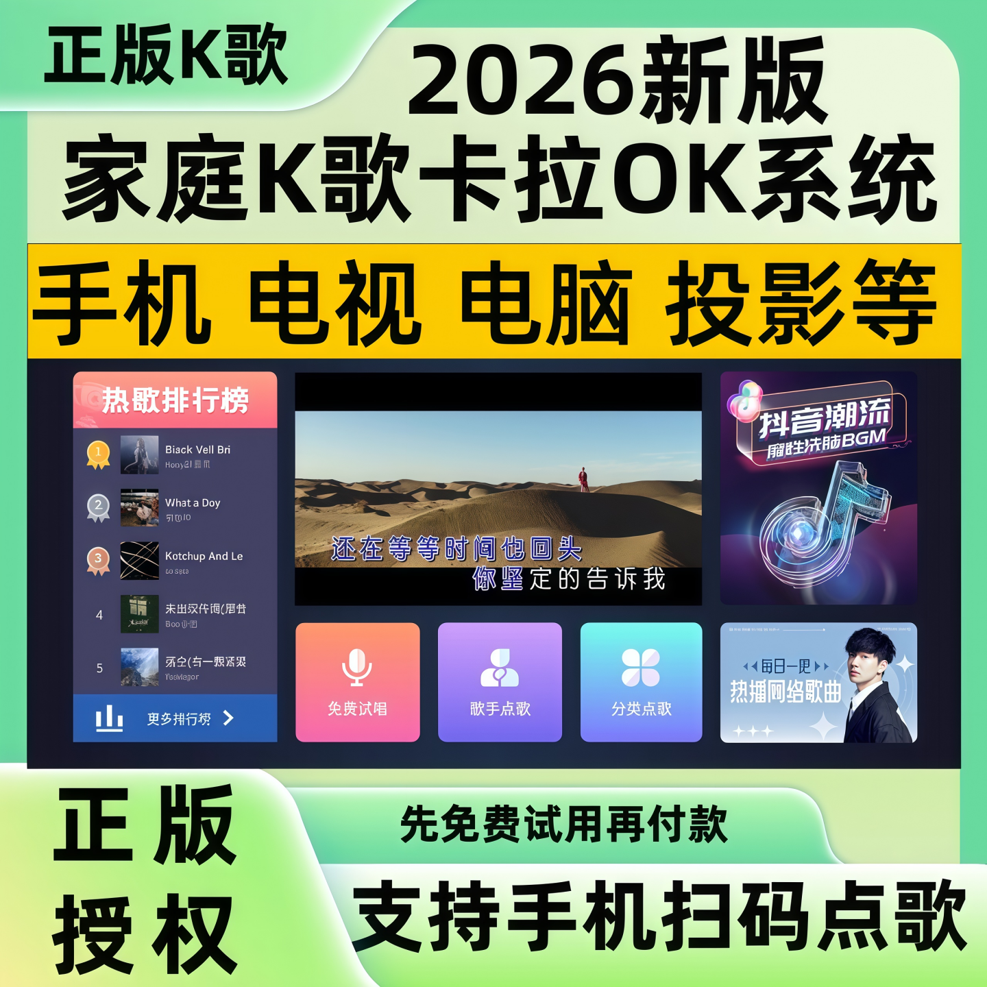 2026新版K歌软件家庭KTV在线免费点歌系统电视手机机顶盒K歌系统,办公设备/耗材/相关服务,刻录盘个性化服务,淘宝优惠券,粉丝福利购,淘宝优惠卷