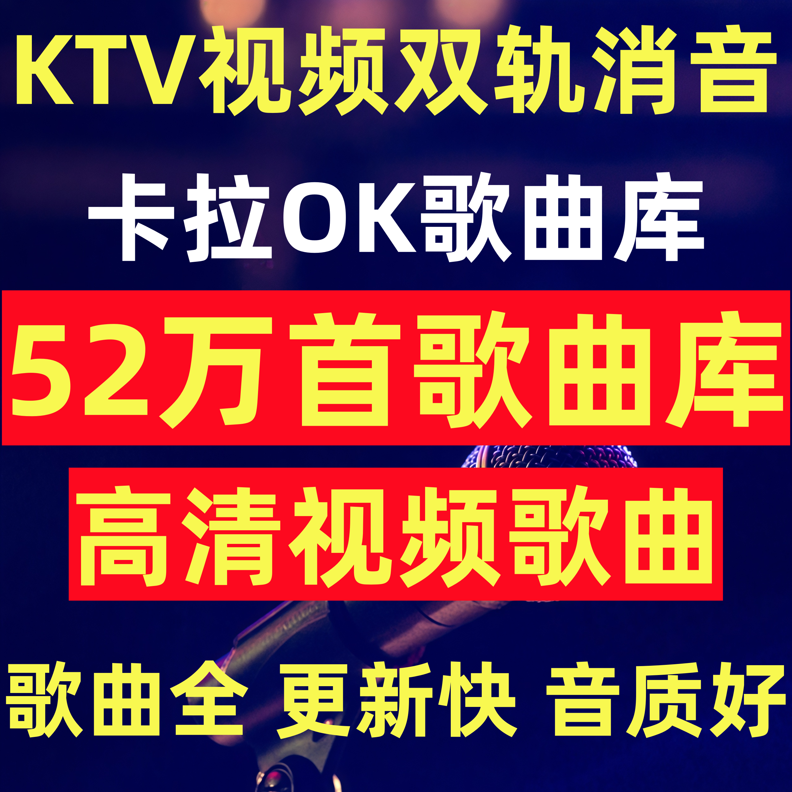 卡拉ok歌曲库ktv视频双轨消音