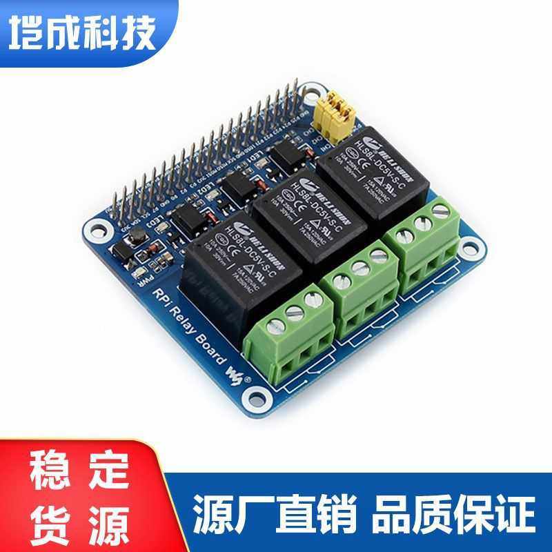 Raspberry Pi 树莓派3代B+/4B继电器模块扩展板 智能家居远程控制