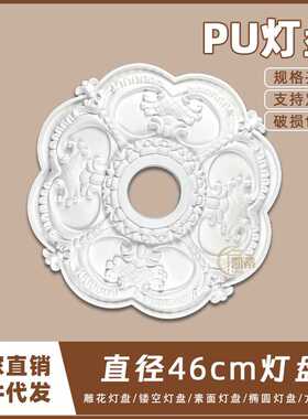 PU灯盘仿石膏欧式法式吊顶圆灯座造型灯池天花装饰46cm圆盘163058