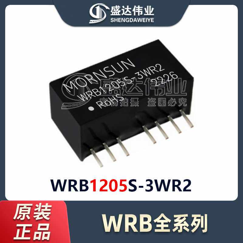 DC/DC模块 WRB1205S-3WR2 输入范围 9V~18V 输出电流 600mA