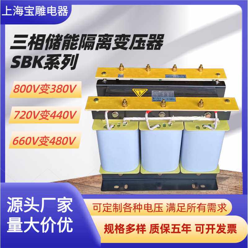 380v变220v三相变压器SBK-2000VA三相干式隔离变压器机床变压器