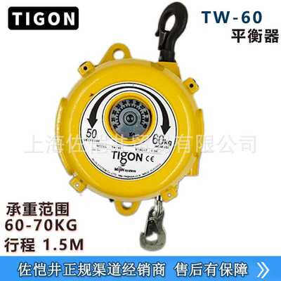 日东原装 TIGON/大功平衡器 TW-60  承载50-60kg 需订货