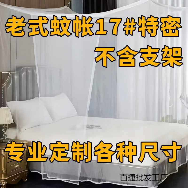 2025新款老式蚊帐户外室内卧室双人农村庭院乘凉工地2米3米4米加1
