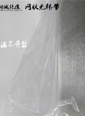 无纬带生产厂家 H级电机变压器网状无纬带2850H级网状无纬带