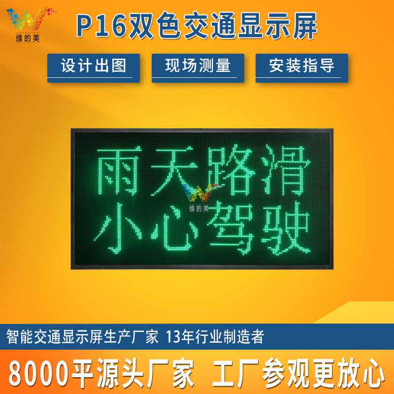 深圳厂家高速公路字幕信息屏 led户外室外诱导屏 P16双色显示屏