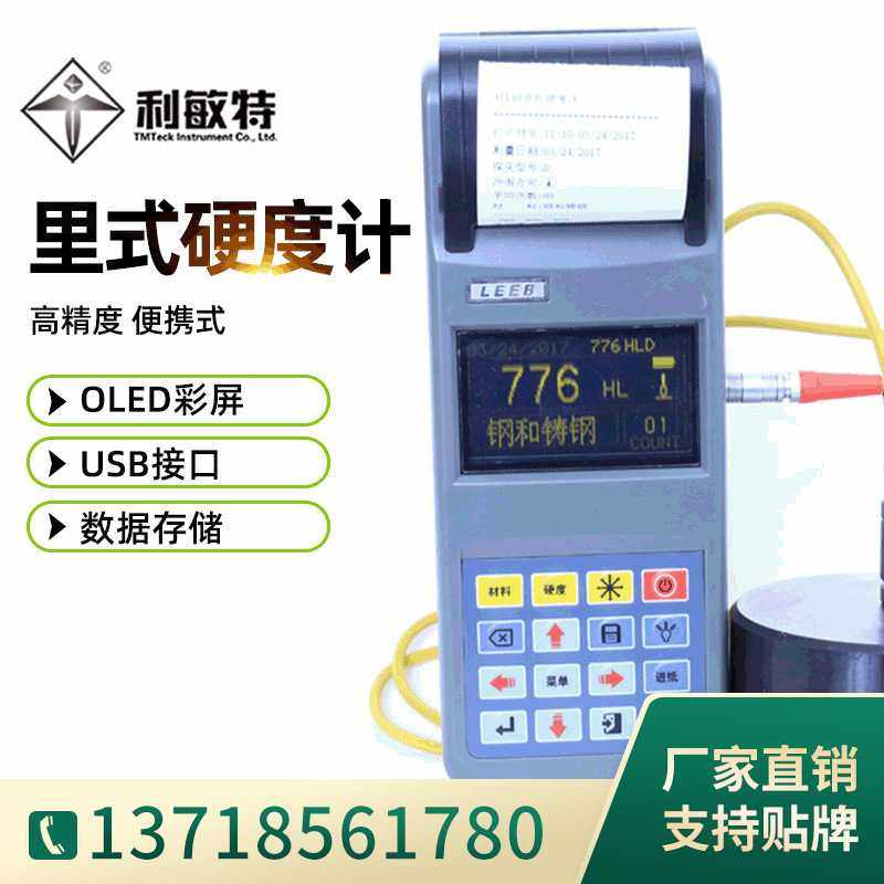 利敏特THL380便携式里式硬度计锻钢金属硬度测量里氏洛氏布氏转换