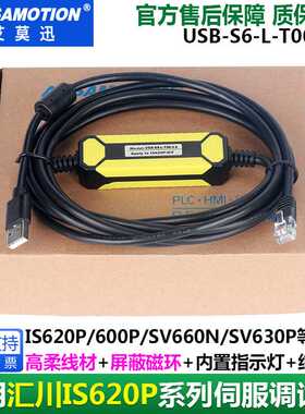 适用汇川伺服调试线IS620P/SV660N/630P通讯下载USB-S6-L-T00-3.0