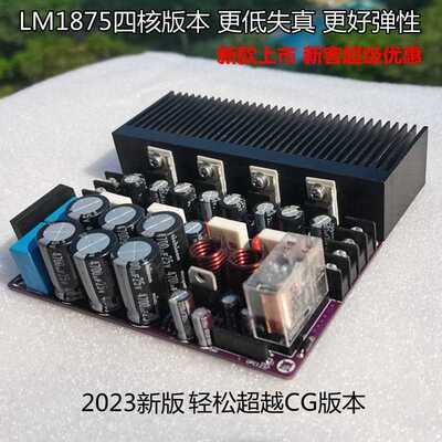超GC版本LM1875功放板双核心并联套件双面沉金板新款超溥甲类新款