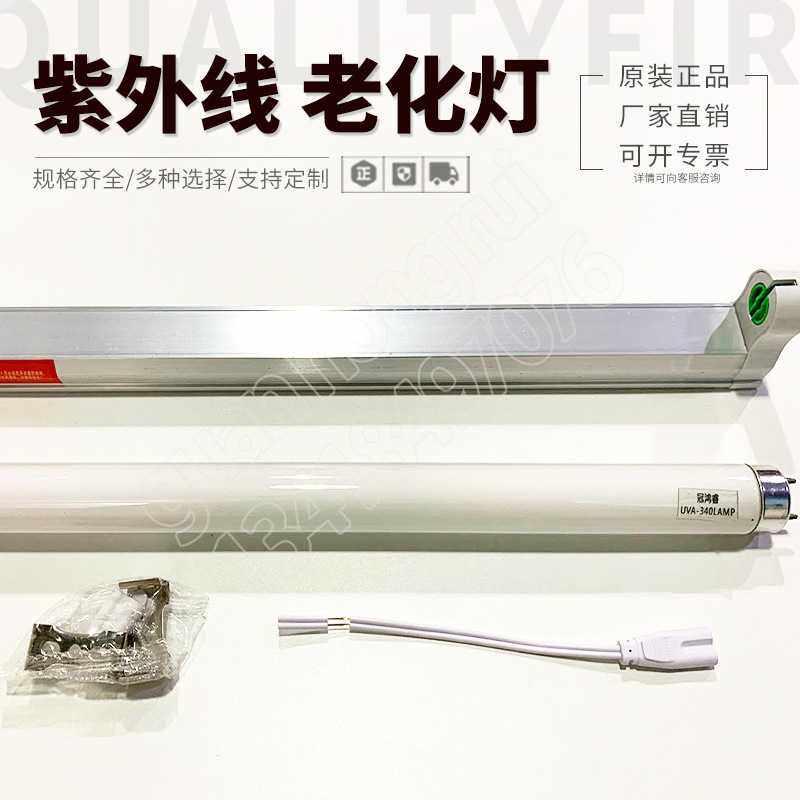 UVA-340LAMP紫外线老化灯管 10W 330MM模拟太阳光试验灯管