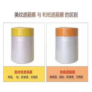 和纸遮蔽膜 修油漆保护膜 喷漆保护纸 家具硅藻泥美纹纸和纸胶带装