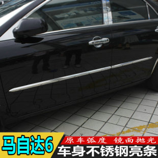 饰条门边条 适用马自达6车身饰条M6防撞条亮条马六不锈钢装 防擦条