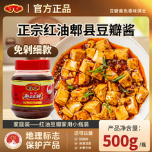富兰郫县红油豆瓣酱正宗旗舰店四川老式辣椒酱小包装专用炒菜调料