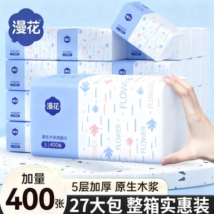漫花400张加厚抽纸5层学生家用纸巾一分钱抢购包邮商品卫生纸木浆