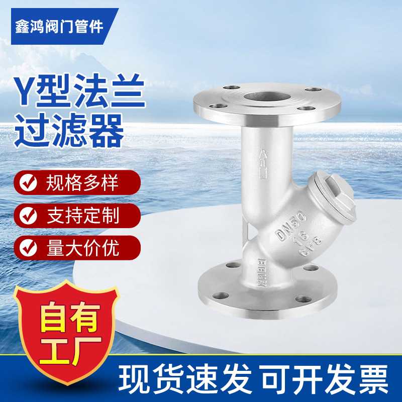 供应法兰过滤器 不锈钢过滤器GL41W-16P 重力沉降法Y型过滤器