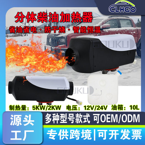 货源驻车加热器 车内空气加热器 驻车加热器 燃油驻车加热器