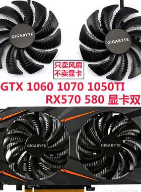 技嘉P106 GTX1060 1050ti 1070 RX470 RX570 580显卡风扇直径85MM