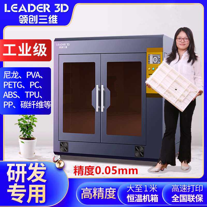 领创三维3D打印机工业级快速L5大尺寸高精度FDM尼龙ABS碳纤维学校