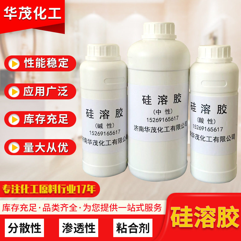 现货供应硅溶胶碱性中性酸性氨型纳米级铸造陶瓷用铝溶胶硅溶胶