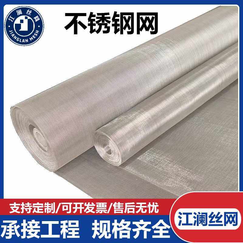 不锈钢过滤网 工业过滤网宽幅网100目钢丝编织网金属筛网不锈钢网
