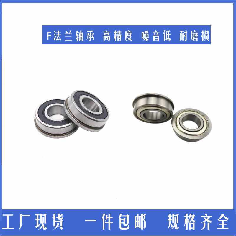 法兰轴承F6900 F6901 F6902 F6903 F6904 F6905 F6906 F6907ZZ RS,五金/工具,深沟球轴承,淘宝优惠券,粉丝福利购,淘宝优惠卷