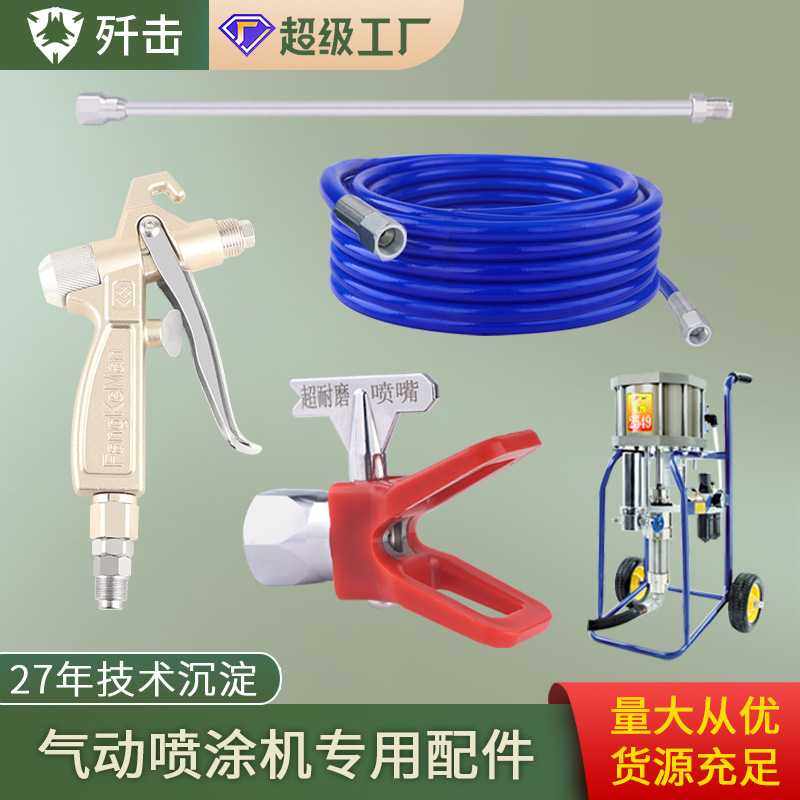 长江气动喷涂机配件喷嘴高压管喷枪针加长杆特兰森欧耐实普特通用,五金/工具,电动喷涂机,淘宝优惠券,粉丝福利购,淘宝优惠卷