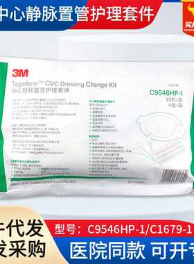 3m中心静脉置管PICC管护理套件C9546HP-1洗必泰换药包c1679-1hp