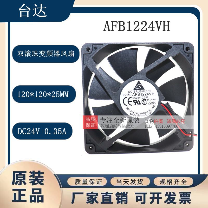 台达 AFB1224VH 12CM/厘米 12025 24V 0.35A双滚珠变频器高端风扇