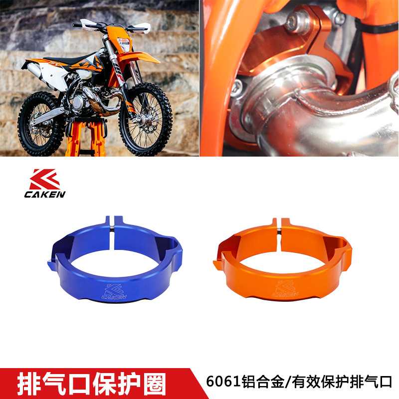 17-24 适用于KTM/HUSQVARNA两冲CAKEN改装件排气接口保护抱箍图片