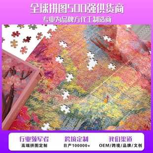 拼图定制成人1000片益智3-6岁拼图玩具 纸质平面拼图