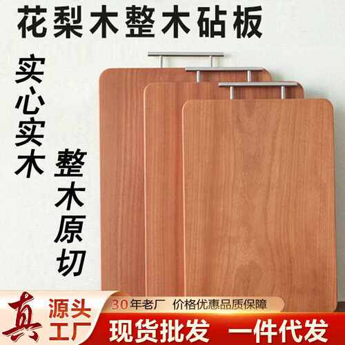 花梨木菜板实木整木砧板家用双面案板切菜板防滑厨房小占板加厚