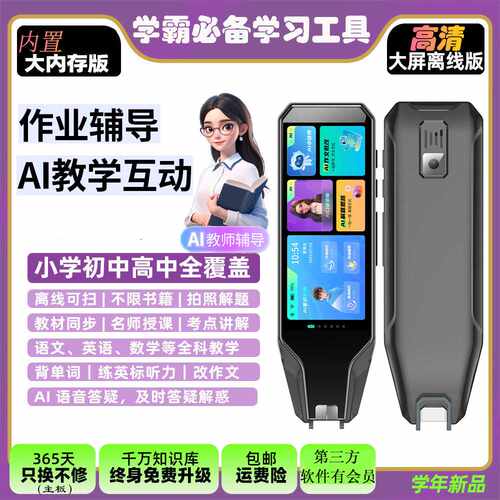 童想智能扫读笔扫描笔词典笔点读笔扫读笔扫描笔