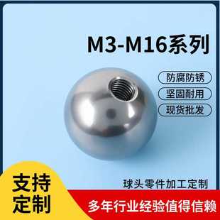 定制不锈钢珠带孔球打孔钢珠攻牙螺纹不锈钢球铁球攻牙20mm球滚珠