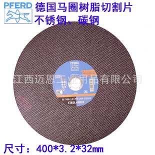 德国PFERD马圈切割片400X3X32锯片 不锈钢碳钢金属树脂砂轮片