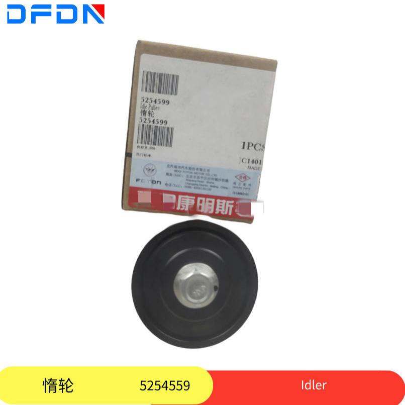 现货供应适用于福田康明斯惰轮风扇皮带轮5254559