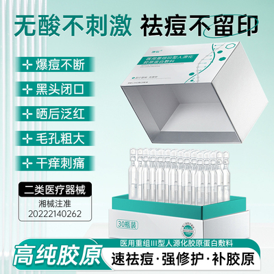 媓钻医用祛痘次抛精华液