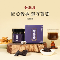妙膳存歸藏膏固元膏送爸爸補(bǔ)養(yǎng)氣血茯苓地黃