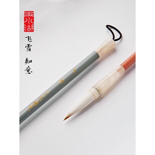 玉水湖知意毛笔飞雪中楷隶书篆书兼毫湖笔高颜值初学者书法专用狼羊兼豪小中号行楷行书出锋3.0颜楷楷书女生